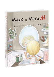 Макс и МегаМ  Росио Бонилла