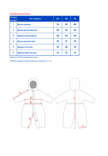 Комбинезон Oldos Сэмми-1